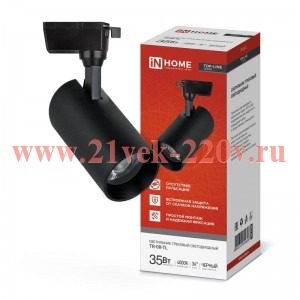 Светильник трековый светодиодный TR-08-TL 35Вт 4000К 3500лм IP40 36град. TOP-LINE черн. IN HOME 4690
