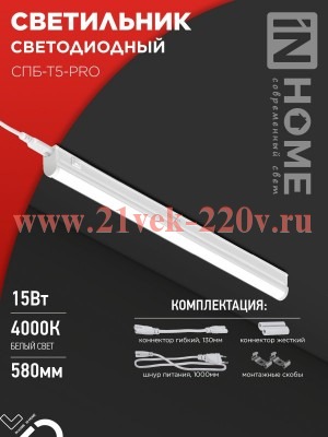 Светильник светодиодный СПБ-Т5-PRO 15Вт 230В 4000К 1500лм 600мм IN HOME 4690612051321