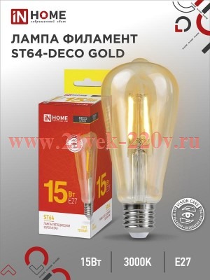 Лампа светодиодная LED-ST64-deco gold 15Вт золотая 230В E27 3000К 1570лм IN HOME 4690612050843