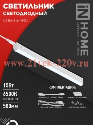 Светильник светодиодный СПБ-Т5-PRO 15Вт 230В 6500К 1500лм 600мм IN HOME 4690612051338