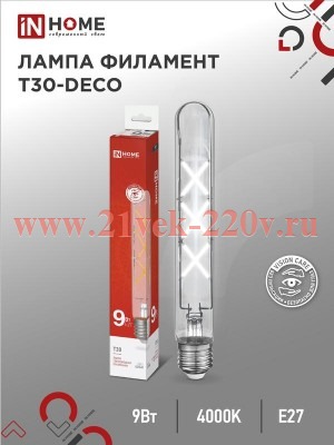 Лампа светодиодная LED-T30-deco 9Вт прозрачная 230В E27 4000К 1140лм 225мм IN HOME 4690612050881