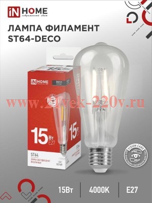 Лампа светодиодная LED-ST64-deco 15Вт прозрачная 230В E27 4000К 1720лм IN HOME 4690612050850