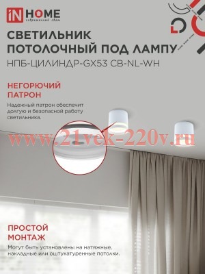 Светильник потолочный НПБ-ЦИЛИНДР-Gх53 CB-NL-WH с подсветкой 82х80мм бел. IN HOME 4690612052151