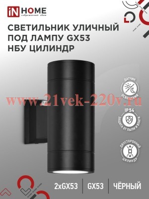Светильник уличный настенный двусторонний НБУ ЦИЛИНДР-PC-2xGX53-BL алюминиевый под лампу 2хGX53 IP54