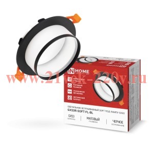 Светильник встраиваемый GX53R-SOFT FL-BL под GX53 матовый плафон 110х58мм черн. IN HOME 469061205795