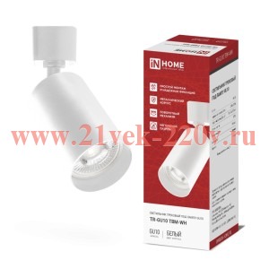 Светильник трековый TR-GU10 TBM-WH под GU10 бел. IN HOME 4690612059440