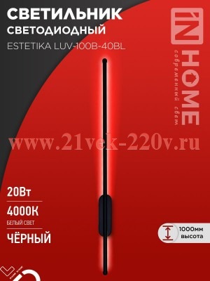 Светильник светодиодный ESTETIKA LUV-100B-40BL 20Вт 230В 4000К 1400лм 1000х50х25 черн. IN HOME 46906