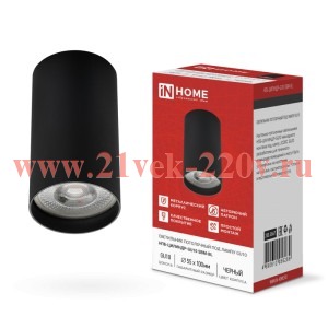 Светильник потолочный НПБ-ЦИЛИНДР-GU10 SBM-BL под GU10 55х100мм черн. IN HOME 4690612056289