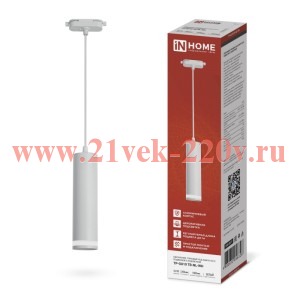 Светильник трековый подвесной TP-GU10 TB-NL-WH с подсветкой 200мм шнур 1м бел. IN HOME 4690612056326