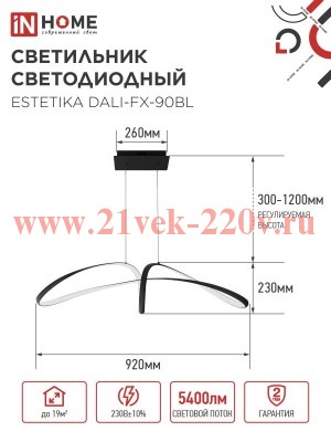 Светильник светодиодный ESTETIKA DALI-Fх-90BL 90Вт 3000-6500К 230В 920х245х230мм 1.2м трос ДУ черн.