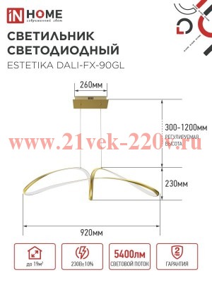 Светильник светодиодный ESTETIKA DALI-Fх-90GL 90Вт 3000-6500К 230В 920х245х230мм 1.2м трос ДУ зол. I