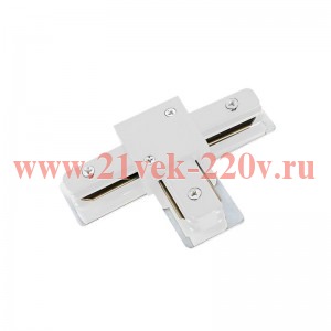 Коннектор T-тип TRB-WH для шинопровода RB бел. IN HOME 4690612060651
