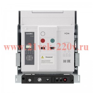 Выключатель автоматический воздушный YON pro ANX25H 3P 2500А 85кА расцепитель ETA выкатн. горизонт./