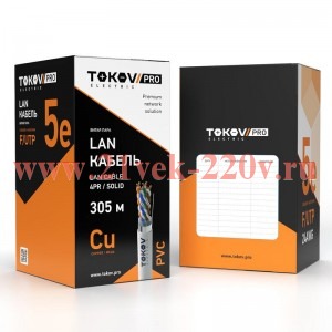 Кабель витая пара F/UTP 4х2х24AWG(0.51мм) кат.5E PVC TOKOV PRO Fluke tested (м) TOKOV Eletrcic TKP-C