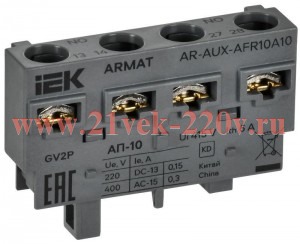 Контакт аварийный поперечный ARMAT АП-10 для GV2P 6А 2НО IEK AR-AUX-AFR10A10