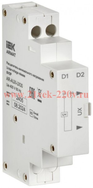 Расцепитель минимального напряжения ARMAT для GV2P 380/400В AC IEK AR-AUX-UX30