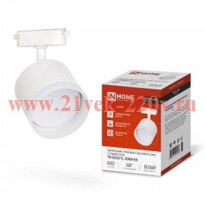 Светильник трековый под лампу с подсветкой TR-GX53-TL 55RW-ER GX53 TOP-LINE бел. IN HOME 46906120453