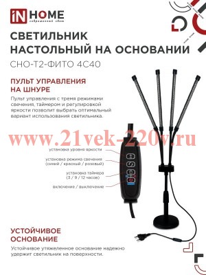 Светильник светодиодный настольный на основании СНО-Т2-ФИТО 4С40 40Вт 4 плафона пульт на шнуре черн.
