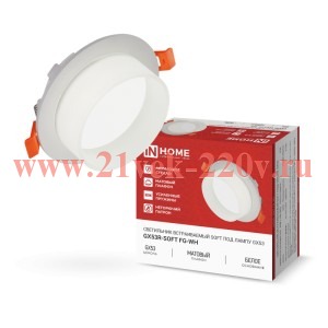 Светильник встраиваемый GX53R-SOFT FG-WH под GX53 матовый плафон 110х53мм бел. IN HOME 4690612057927
