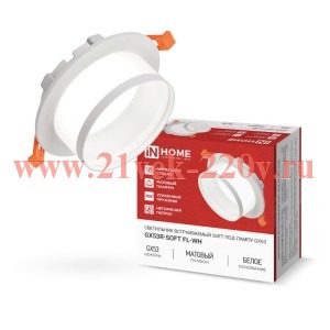 Светильник встраиваемый GX53R-SOFT FL-WH под GX53 матовый плафон 110х58мм бел. IN HOME 4690612057965