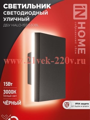 Светильник светодиодный уличный ДБУ HALO-S1530BL 15Вт 3000К IP54 150х50мм квадратный черн. IN HOME 4