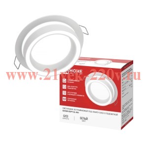 Светильник GX53R-SOFT DL-WH 105х45мм встраив. под GX53 с подсветкой бел. IN HOME 4690612067032