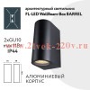 Светильник настенный FL-LED WallBeam-Box Barrel-UD005 UP/DN 2xGU10 92x68x150мм BK IP44 (без ламп)
