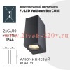 Светильник настенный FL-LED WallBeam-Box Cube-UD004 UP/DN 2xGU10 92x68x150мм BK IP44 (без ламп)