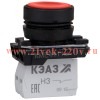 Кнопка КМЕ4501м-красный-0но+1нз-цилиндр-IP54 КЭАЗ 273452