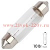 ЭРА Автолампа C5W 12V SV8.5 (лампа для освещения салона, номерного знака) (упаковка 10шт) 770198