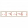 Рамка на 5 постов Эра 12 Сатин, слоновая кость 12-5105-02 (бежевый)