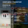 ЭРА Светильник уличный ERASF22-40 на солнечных батареях настенный Номер дома 2 4 LED