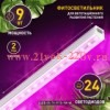 Светильник светодиодный LLED-05-T5-FITO-9W-W линейный ФИТО ЭРА Б0028199