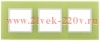 Рамка на 3 поста стекло Эра Elegance лайм+белый 14-5103-26