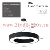 Светильник светодиодный Geometria Ring SPO-134-B-40K-056 56Вт 4000К IP40 4200лм 800х800х80 подвесной