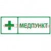 Этикетка самоклеящаяся INFO-SSA-125 350х130мм Медпункт SSA-101/DPA-301 ЭРА Б0064663