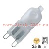 Лампа галогенная 66825 25W 250 lm 230V G9 (матовая) капсульная OSRAM