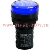 Индикатор ND16-22DS/4C син. компактный встроен. конденсатор IP65 AC 230В (R) (CHINT) 828164