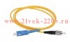 ITK Оптический (патч-корд), SM, 9/125 (OS2), SC/UPC-FC/UPC,(simplex),15м