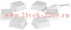 Светильник светодиодный SPO-646-3-4K-W6 36Вт 4000К 3420лм грильято 100х100 домино компл. 6 кубиков и