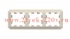 Рамка SE AtlasDesign Antique 3 поста, бежевый