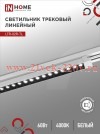 Светильник трековый линейный светодиодный поворотный LTR-02R-TL 60Вт 4000К 6000лм 1135мм IP40 24град