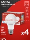 Лампа светодиодная LED-A60-VC 4PACK 10Вт 230В E27 6500К 950лм (уп.4шт) IN HOME 4690612047652