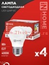 Лампа светодиодная LED-ШАР-VC 4PACK 8Вт 230В E27 4000К 760лм (уп.4шт) IN HOME 4690612047867