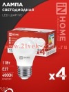 Лампа светодиодная LED-ШАР-VC 4PACK 11Вт 230В E27 4000К 1050лм (уп.4шт) IN HOME 4690612047881