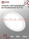 Светильник светодиодный RLP-VC 50Вт 230В 4000К 4000лм 296мм IP40 кругл. встраив. панель бел. IN HOME
