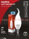Лампа светодиодная LED-СВЕЧА НА ВЕТРУ-VC 14Вт 230В E14 6500К 1330лм IN HOME 4690612054384