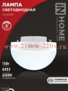 Лампа светодиодная LED-GX53SF-VC 15Вт 230В 6500К 1500лм IN HOME 4690612054605
