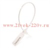 Пломба контрольная УП-255 (Бел) (Fortisflex)