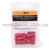 Разъем плоский РППИ-М 2,5-(6,3) (20шт.) (КВТ)